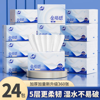金博仕 金质感抽纸巾五层家用餐巾纸面巾纸擦手纸卫生纸 5层 360张*24包