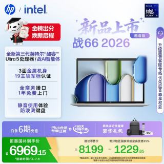 惠普 战66 14英寸 英特尔酷睿Ultra 5-336H 16GB+1TB 2.5K屏 笔记本电脑