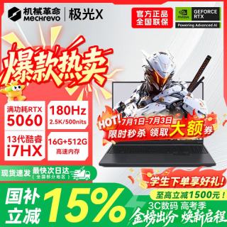 机械革命 极光X i7HX RTX4050 16GB+512GB 游戏本