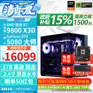华硕 高性能AI渲染 游戏台式机+RTX5080显卡+AMD 锐龙R7 9800X3D处理器  R9-9800X3D RTX 5080
