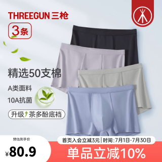 三枪 纯棉男内裤 A类母婴级抗菌茶多酚草本底档 3条装 XL