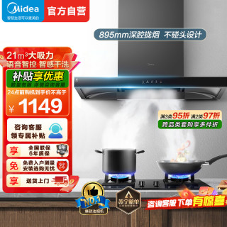 美的 油烟机CXW-268-T201