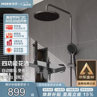 摩恩 自动除垢 淋浴花洒套装+置物台+顶喷+手持+喷枪
