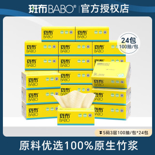 斑布 纸巾抽纸整箱S码100抽24包面巾纸抽竹浆本色餐巾纸巾家庭装 100抽*24包 /箱装