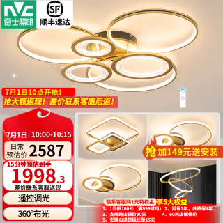 雷士 Lighting北欧创意线条轻奢 LED吸顶灯客厅灯卧室灯餐厅灯饰全屋灯具套餐 力荐客厅+餐吊+卧室*3