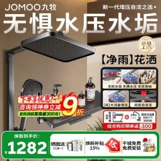 九牧 贴墙大置物钢琴键淋浴花洒套装 增压双除垢