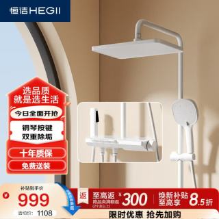 恒洁 Y55 琴悦系列 HMF938-333-WS 淋浴花洒套装 白色 恒温款
