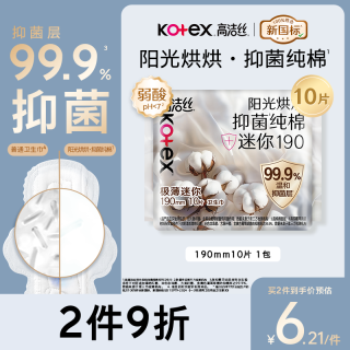 高洁丝 阳光烘烘迷你卫生巾190mm*10片京东自营
