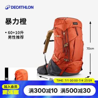 迪卡侬 MT500air 男款双肩包 70L