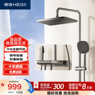 恒洁 Y55 琴悦系列 HMF938-333-SH 淋浴花洒套装 枪灰色 恒温款