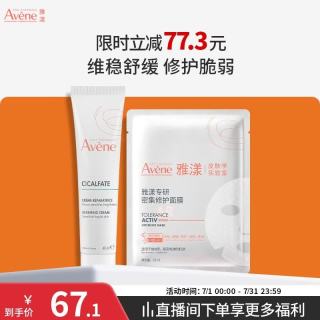 雅漾 倍护霜40ml大白霜  赠专研面膜*1