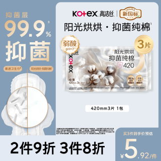 高洁丝 阳光烘烘卫生巾420mm*3片夜用姨妈巾京东自营