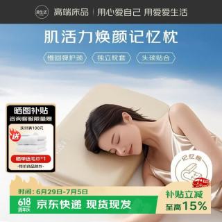 源生活 肌活力焕颜记忆枕头枕芯 深睡记忆棉枕芯零压慢回弹护颈枕头高枕