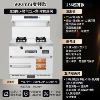 旺厨好太太 白色超薄900MM集成灶 左消右蒸烤 天然气