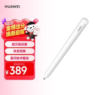 华为 M-Pencil 第三代 雪域白