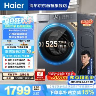 海尔 小红花系列 XQG120-L52D1 滚筒洗衣机 12kg