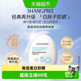 香蒲丽 白胖子防晒霜高倍美白防晒