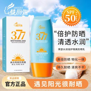 雪沪 u先377防晒霜提亮隔离清爽不油腻防水防汗防紫外线喷雾遮瑕隔离乳