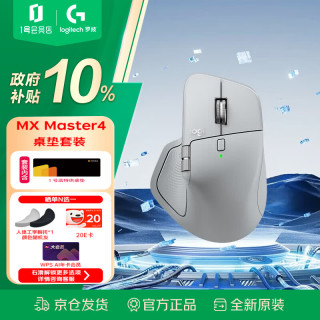 罗技 大师系列MX Master 4无线蓝牙办公鼠标1号店专供款