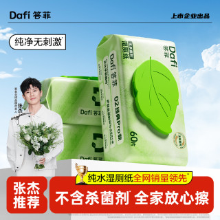答菲 纯水湿厕纸家庭装实惠加厚擦屁屁洁厕湿纸巾卫生抽取式