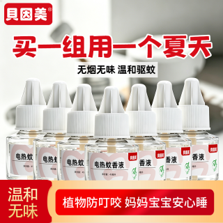 贝因美 电热蚊香液 无烟无味 灭蚊防蚊神器 夏季驱蚊