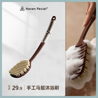 Haven Pecial马鬃弹性沐浴刷浴室好物软毛刷洗澡刷长柄搓背神器