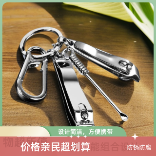 4件套指甲刀掏耳勺钥匙扣挂件吊坠指甲剪钥匙扣清洁采耳工具套装