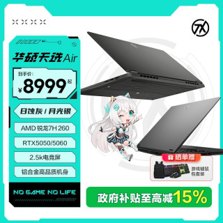 华硕 天选Air 14英寸AI全能轻薄电竞游戏本锐龙7 H 260