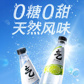元气森林 苏打气泡水饮料 无糖无甜