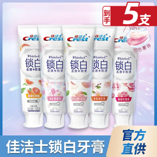 佳洁士 锁白牙膏120g*5支家庭装双效锁白含氟去渍持久清新正品保证
