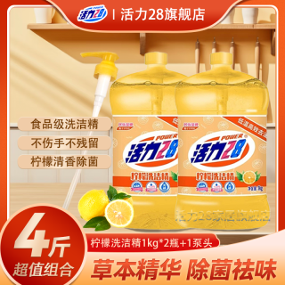 活力28 柠檬洗洁精 1kg*2瓶
