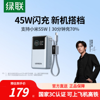 绿联 能量湃Pro 55W 移动电源 10000mAh