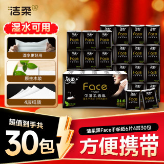 洁柔 黑Face 手帕纸 4层6片30包