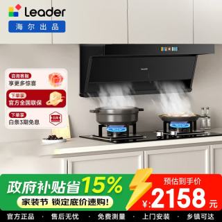 海尔 油烟机统帅Leader顶侧双吸抽油机 排烟机套装 单烟机+5.2kw猛火灶