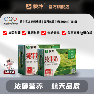 蒙牛 早餐学生营养纯牛奶 200ml*16袋
