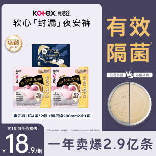 高洁丝 有颗软心夜安裤超薄透气夜用防漏安睡裤8条-达播专属