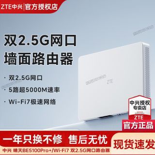 百亿补贴：中兴 BE5100晴天Pro+路由器wifi7无线家用电竞千兆端双频穿墙