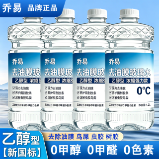 乙醇汽车玻璃水 强力去污去油膜 冬季防冻 四季通用 清洁养护