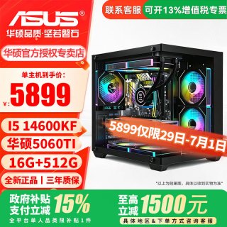 华硕 台式机14600KF/12400F/RTX5060/RTX5060Ti DIY组装机海景房配置八i5 14600KF+5060TI+16G 首购
