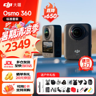 大疆 Osmo 360 8K全景防抖运动相机 105G 官方标配
