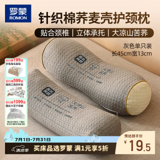 罗蒙 2026 苦荞麦枕头 45*13cm 灰色