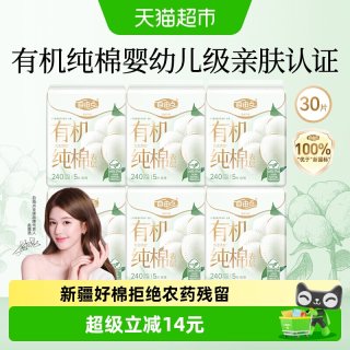 自由点 卫生巾有机纯棉日用30片姨妈巾纯棉呵护