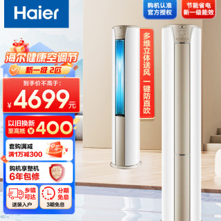 海尔 空调KFR-50LW/03KCA81U1套机