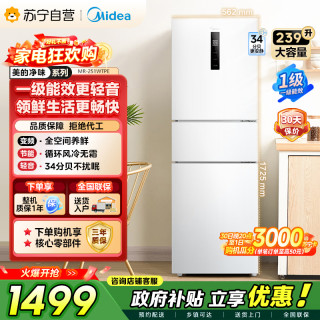 美的 冰箱 MR-251WTPE 极地白