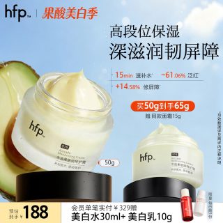 HomeFacialPro hfp牛油果修护霜夏季高补水保湿滋润清爽不油腻乳液面霜男女