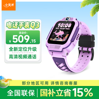 小天才 Q3 AI精准定位 桑染紫 儿童电话手表