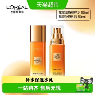 巴黎欧莱雅 欧莱雅小蜜罐花蜜胶原乳液精粹水柔肤水紧致抗皱保湿补水爽肤