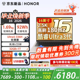 荣耀 MagicBook 数字系列 2026 Intel Core Ultra 5 336H 32GB+1TB 16英寸 2.5K 180Hz护眼屏 星辰灰 笔记本电脑