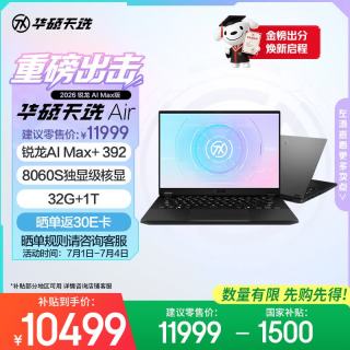 华硕 天选Air 2026 AI Max版 笔记本电脑 灰色（锐龙 AI Max+ 392、核芯显卡、32GB、1TB、2560*1600、165Hz、FA401E）