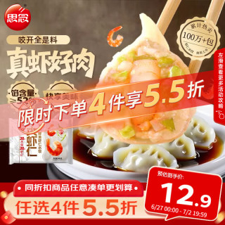 思念 大虾仁水饺 鲜美虾仁三鲜水饺速冻饺子早餐食品蒸饺煎饺 鲜美虾仁水饺400g